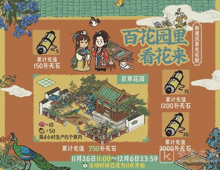 江南百景图大明女性最终章活动介绍 大明女性最终章活动概况