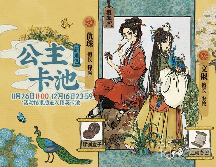 江南百景图大明女性最终章活动介绍 大明女性最终章活动概况