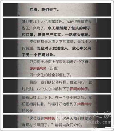 流言侦探攻略