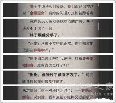 流言侦探攻略