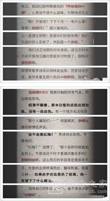 流言侦探攻略