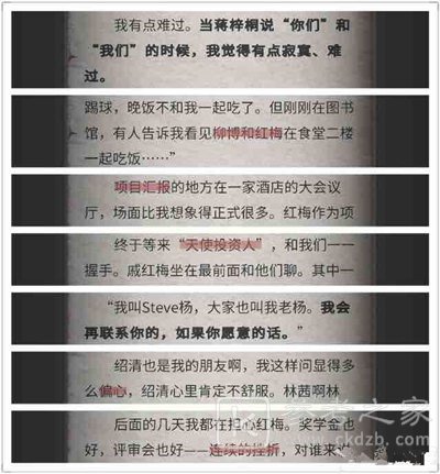 流言侦探攻略