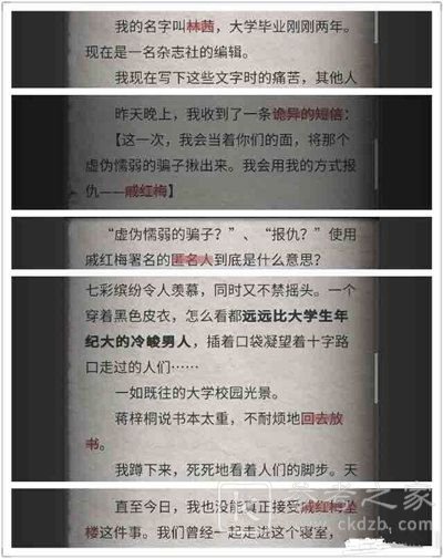 流言侦探攻略