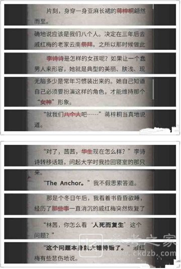 流言侦探攻略