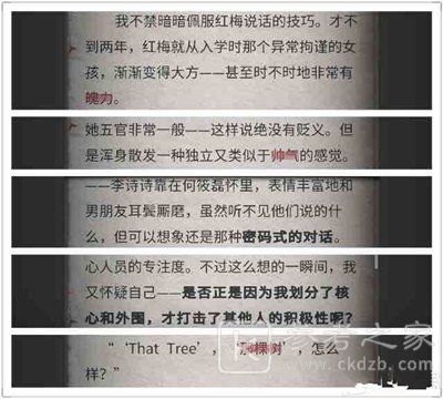 流言侦探攻略