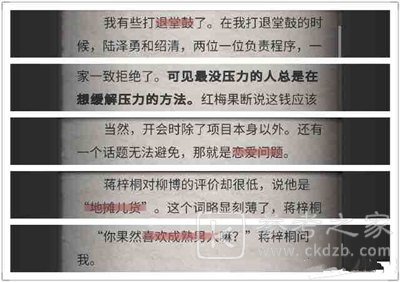 流言侦探攻略