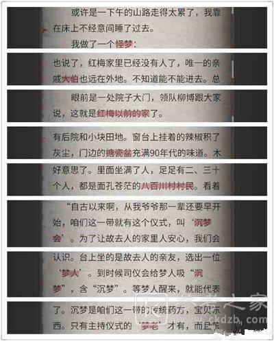 流言侦探攻略