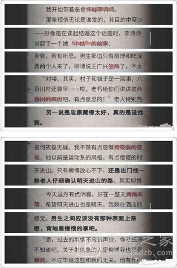 流言侦探攻略