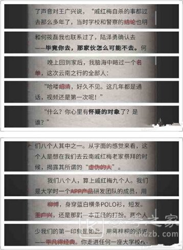 流言侦探攻略