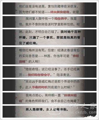 流言侦探攻略