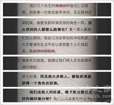 流言侦探攻略