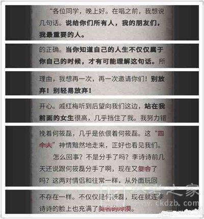流言侦探攻略