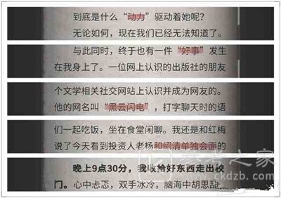 流言侦探攻略