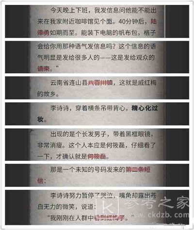 流言侦探攻略