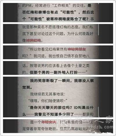 流言侦探攻略