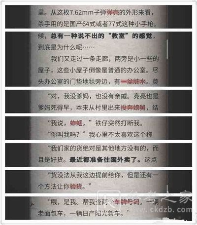 流言侦探攻略