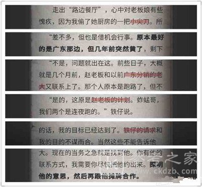 流言侦探攻略