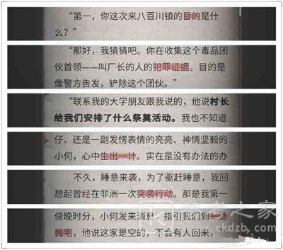 流言侦探攻略