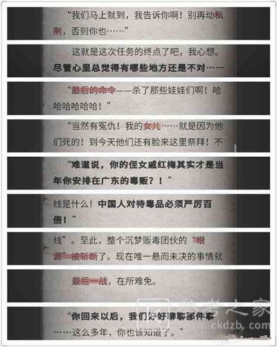 流言侦探攻略