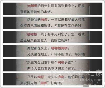 流言侦探攻略