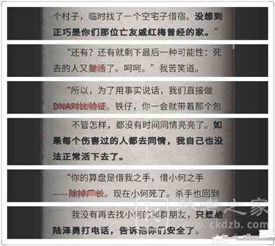 流言侦探攻略