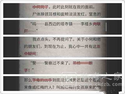 流言侦探攻略