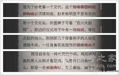流言侦探攻略