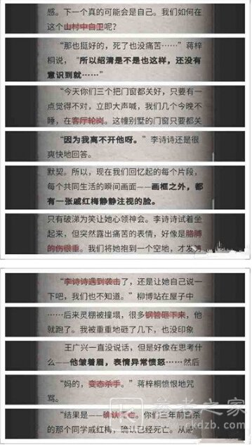 流言侦探攻略