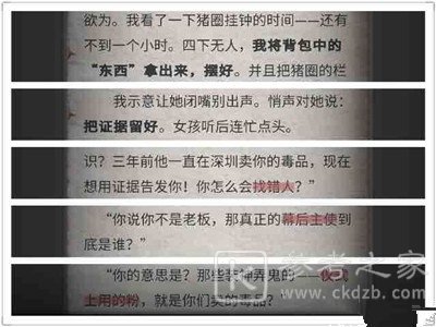 流言侦探攻略