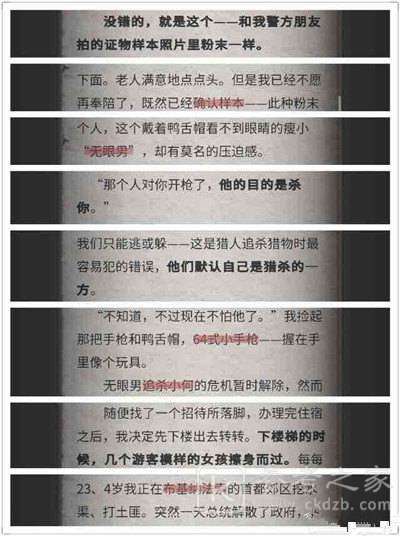 流言侦探攻略