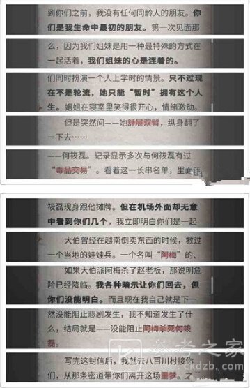 流言侦探攻略