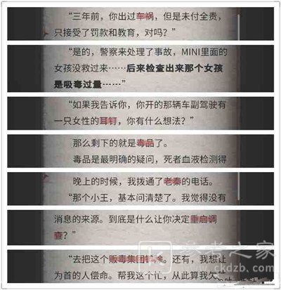 流言侦探攻略