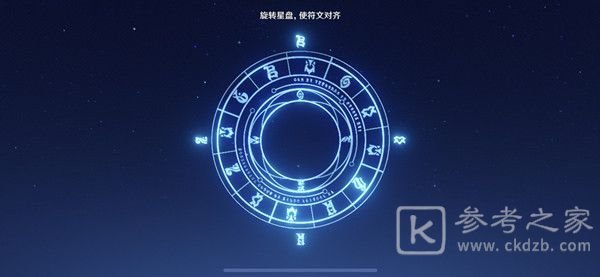 原神旋转星盘使符文对齐解密方法 星盘符文解密攻略