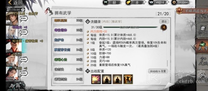 我的侠客难度18通关攻略 难度18万金油阵容介绍