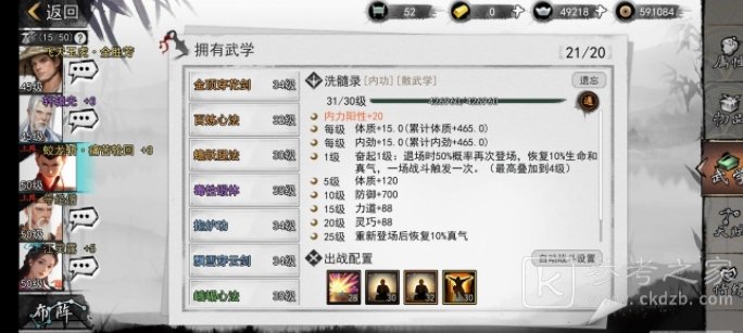 我的侠客难度18通关攻略 难度18万金油阵容介绍
