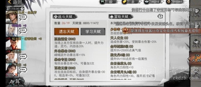 我的侠客难度18通关攻略 难度18万金油阵容介绍
