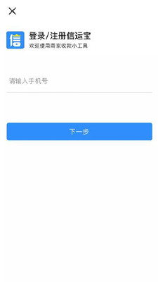 信运宝截图