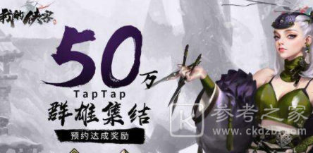 我的侠客11月24日最新兑换码分享