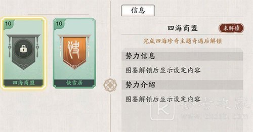 天涯明月刀四海商盟图鉴怎么解锁 四海商盟图鉴解锁方法