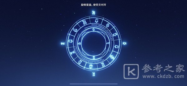 原神星盘怎么转？星盘符文怎么对齐？图片1