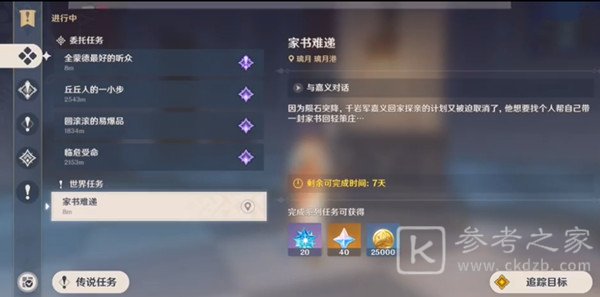 原神家书难递任务在哪触发 家书难递任务完成攻略图片2