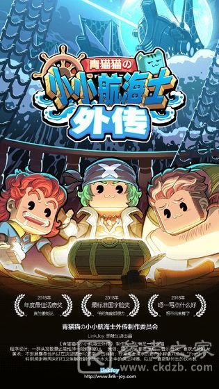 小小航海士外传