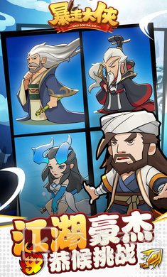 暴走大侠