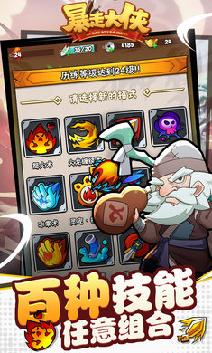 暴走大侠手游app截图