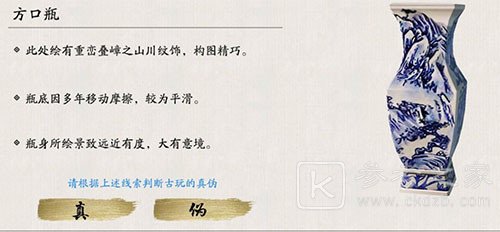 天涯明月刀手游方口瓶真假怎么判断？方口瓶真假判定条件图片2