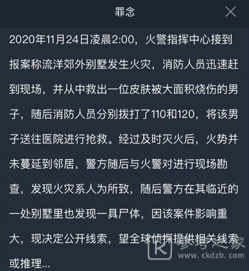 犯罪大师罪念凶手是谁？罪念答案解析图片3