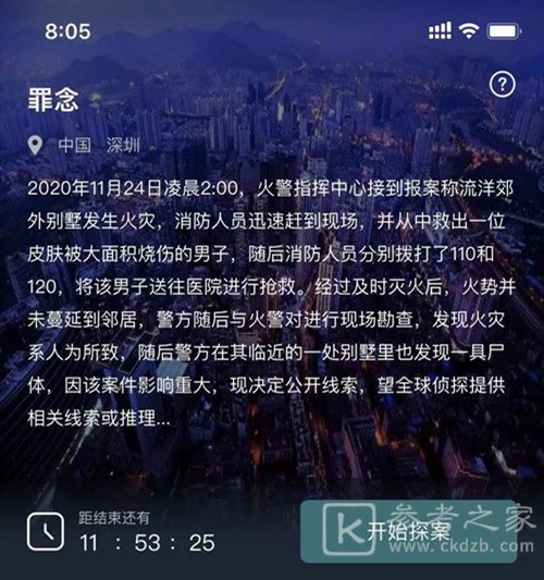 犯罪大师罪念凶手是谁？罪念答案解析图片1