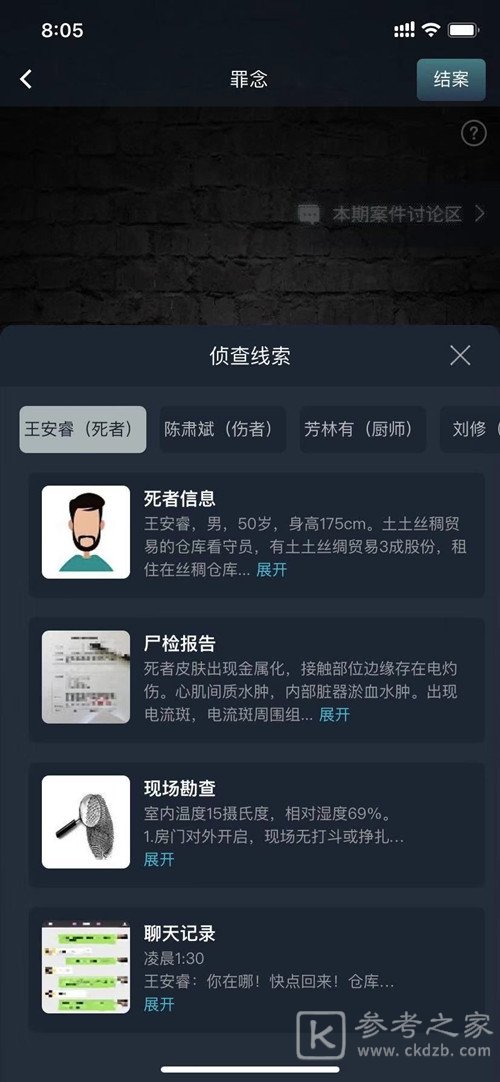 犯罪大师罪念凶手是谁？罪念答案解析图片2