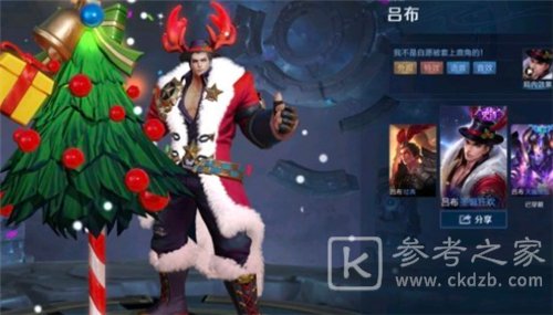 王者荣耀圣诞狂欢皮肤价格 2020圣诞狂欢皮肤价格介绍