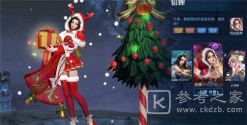 王者荣耀圣诞狂欢皮肤价格 2020圣诞狂欢皮肤价格介绍